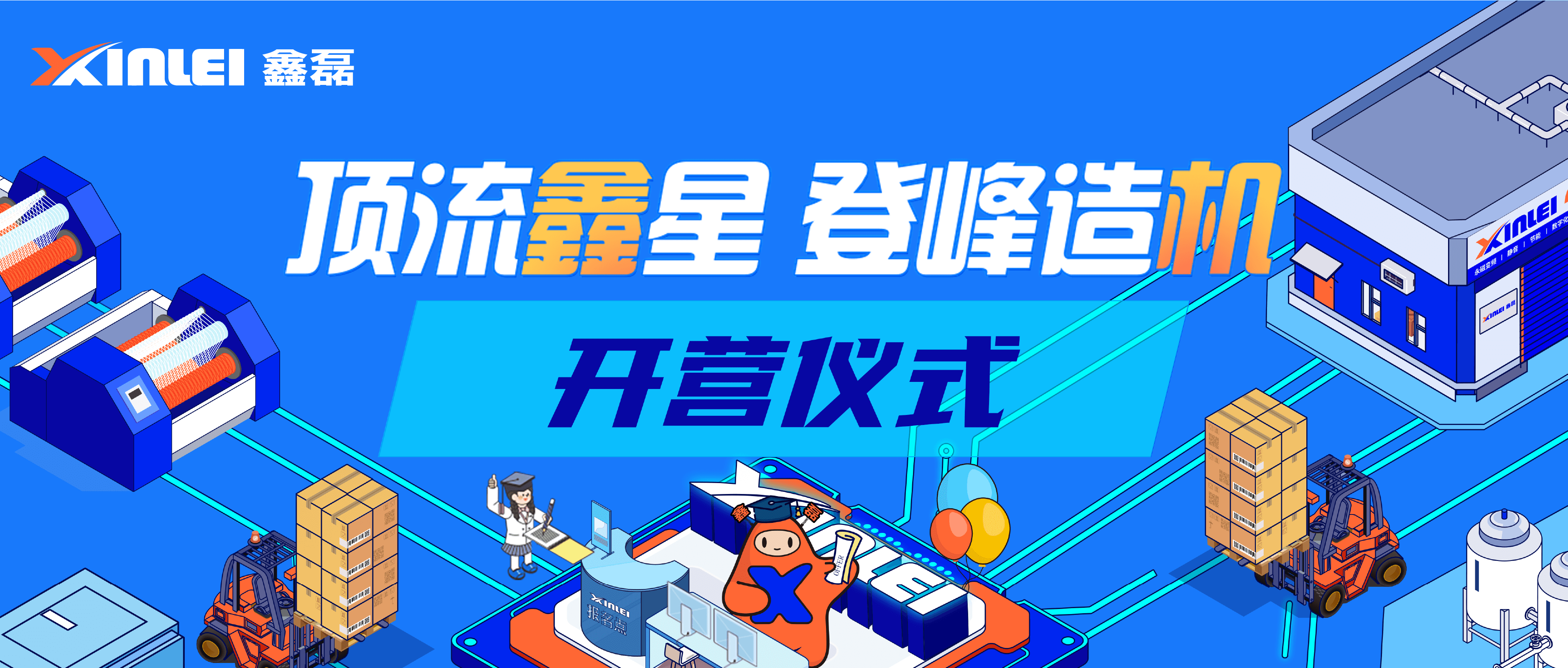 顶流鑫星 登峰造机 ｜ 2025威尼斯老品牌股份鑫动力训练营正式开营！